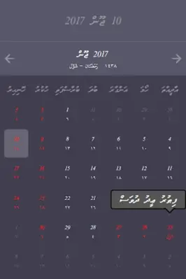 Dhivehi Calendar android App screenshot 0